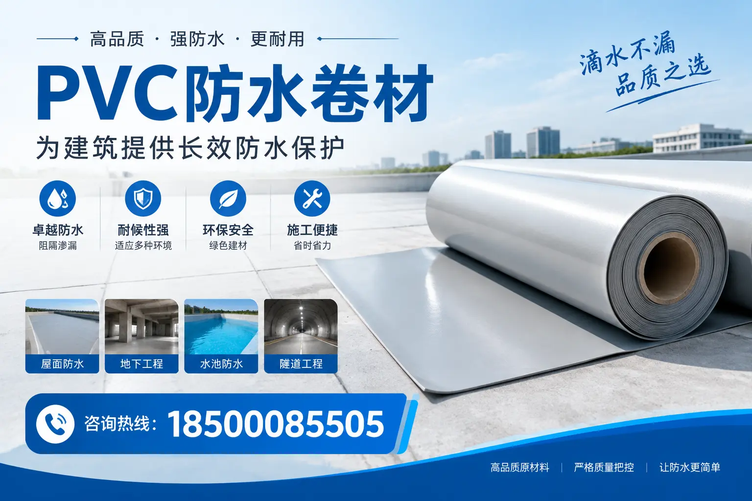 如何选择适合的PVC防水卷材？专家为您解答延安的需求