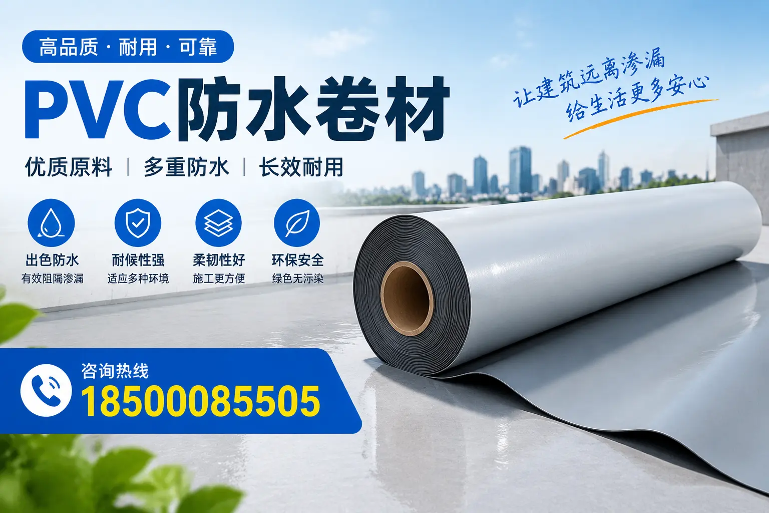 PVC防水卷材与其他防水材料的对比，延安用户的决策参考
