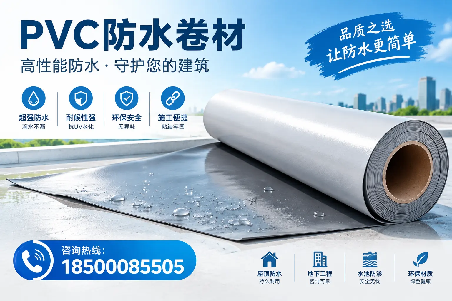 PVC防水卷材与其他防水材料的对比，延安用户的决策参考