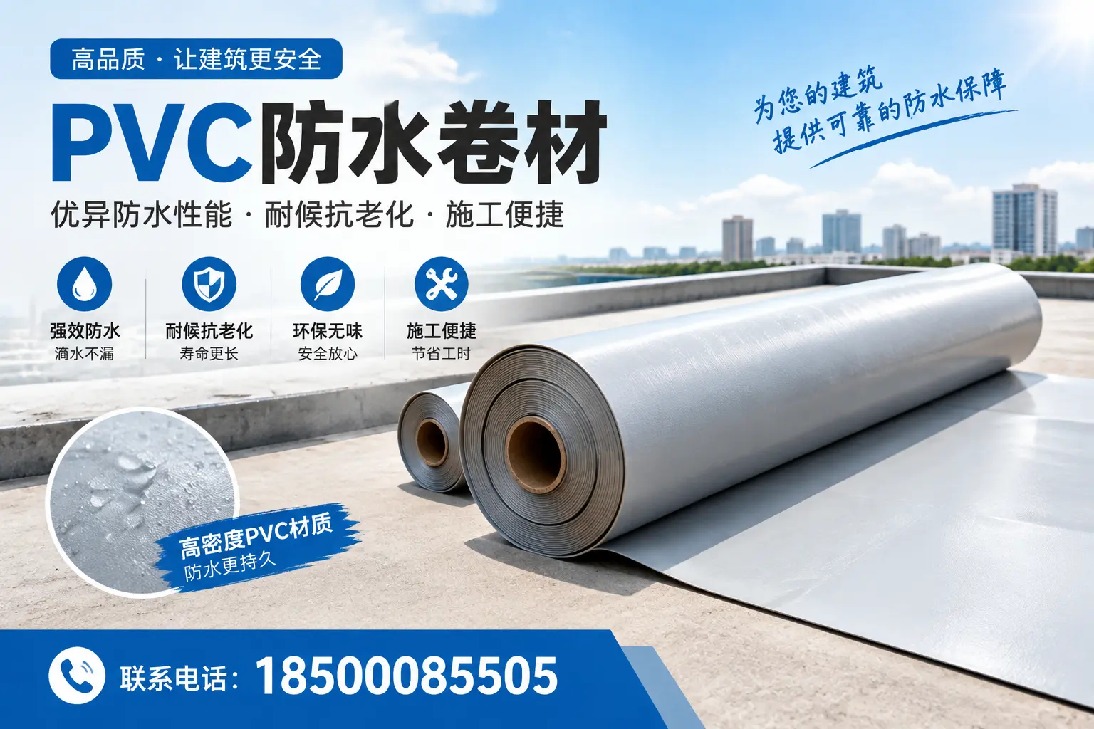 如何选择高质量的PVC防水卷材？延安消费者必看指南