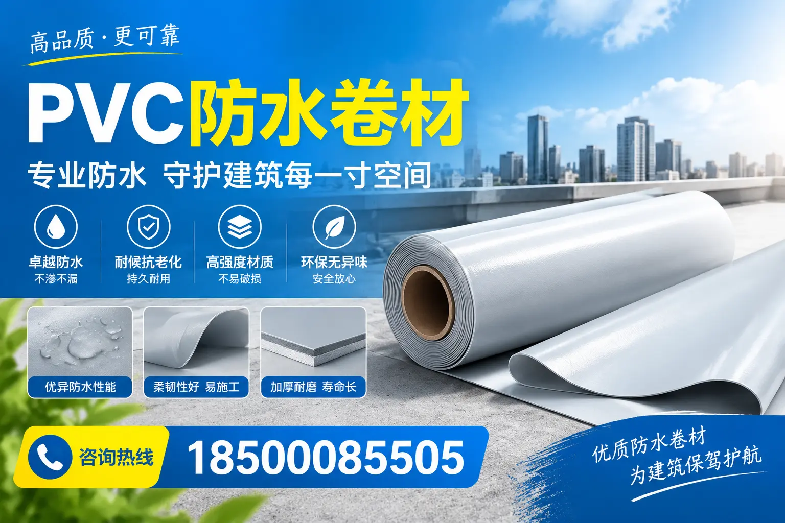 PVC防水卷材的施工流程详解,适合延安装修工人
