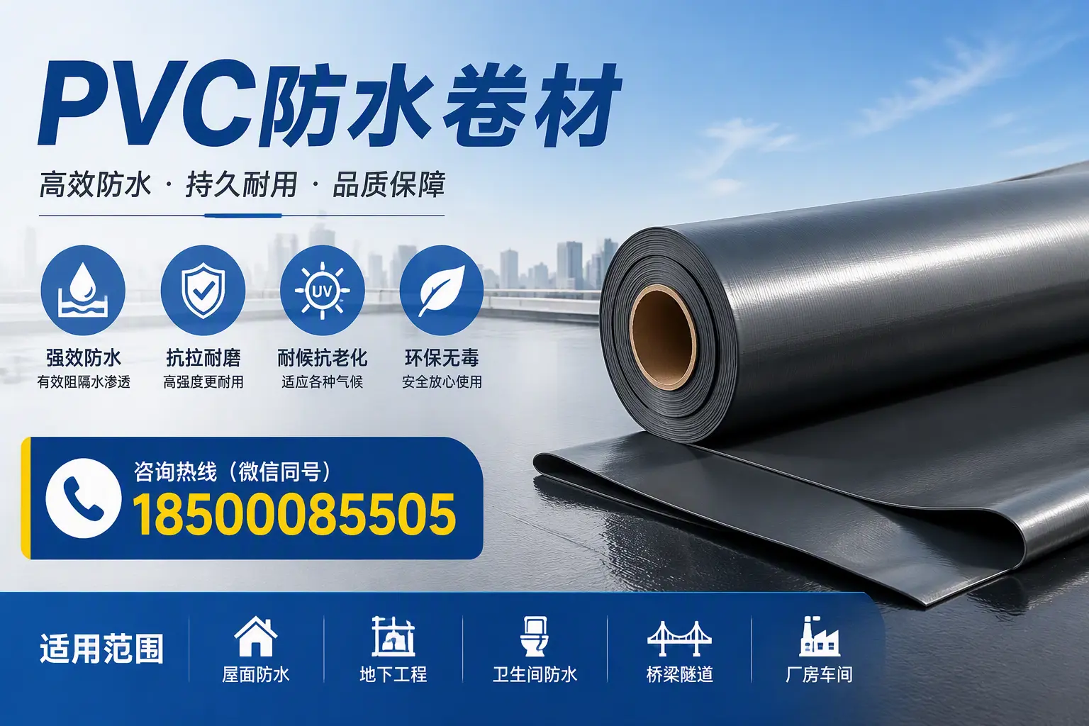 pvc防水卷材在延安的选择与应用指南